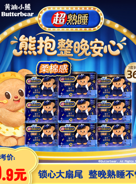 优于新国标 苏菲卫生巾量多夜用蝴蝶扇尾超熟睡柔棉感350mm9包