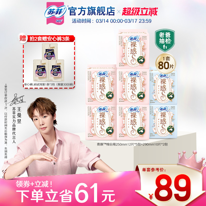 苏菲卫生巾裸感S贵族™棉纯棉敏感肌日夜用正品