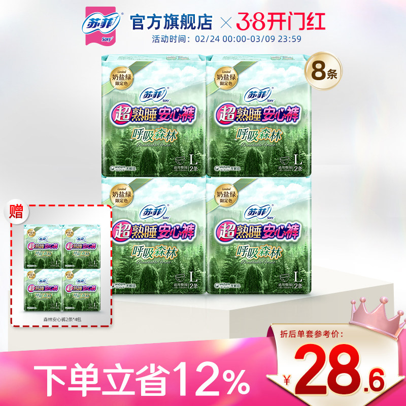 苏菲卫生巾超熟睡安心裤森林款安睡裤量大防漏夜用L码