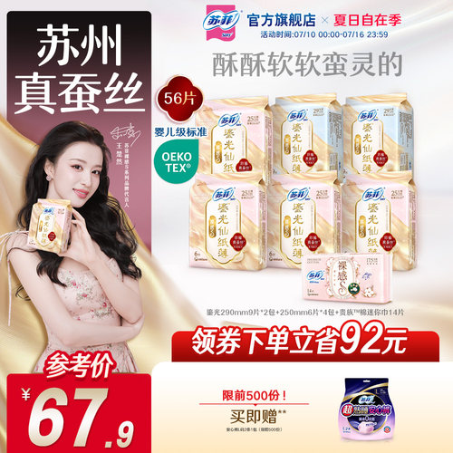 薄日夜用SOFY/苏菲姨妈巾