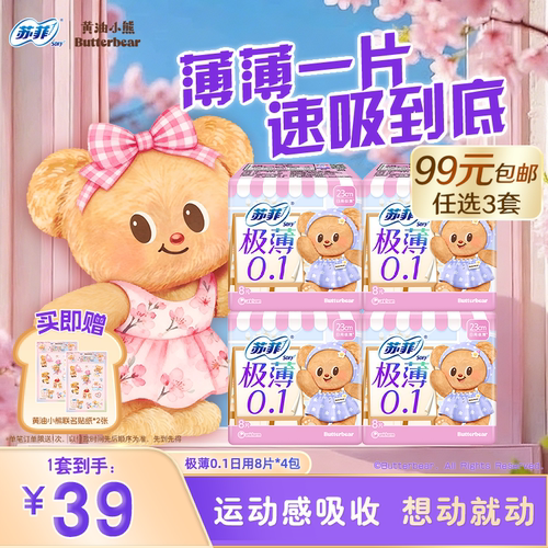 sofy弹力贴身轻薄卫生巾