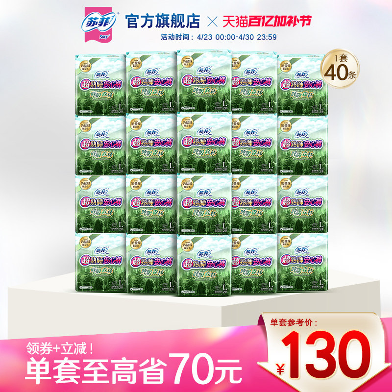 sofy/苏菲卫生巾超熟睡安心裤森林限定安睡裤量大防漏夜用L码20包