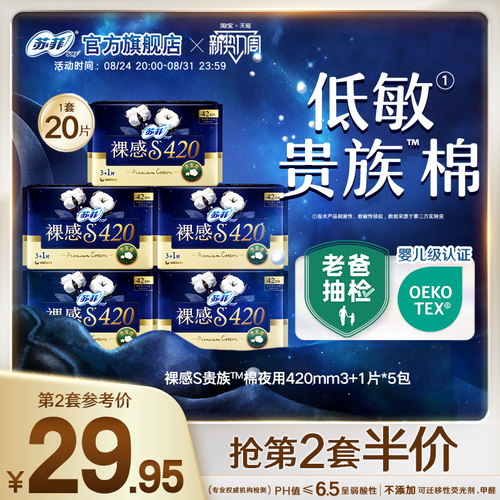 贵族棉卫生巾SOFY/苏菲
