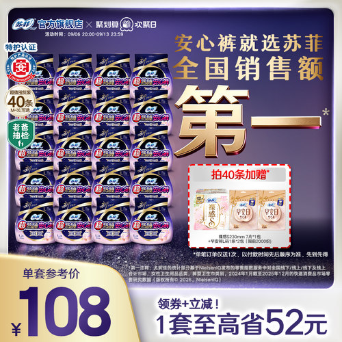 sofy/苏菲超熟睡安心裤20包裤型