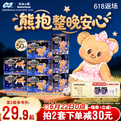 【数量拍2】SOFY/苏菲超熟睡夜用