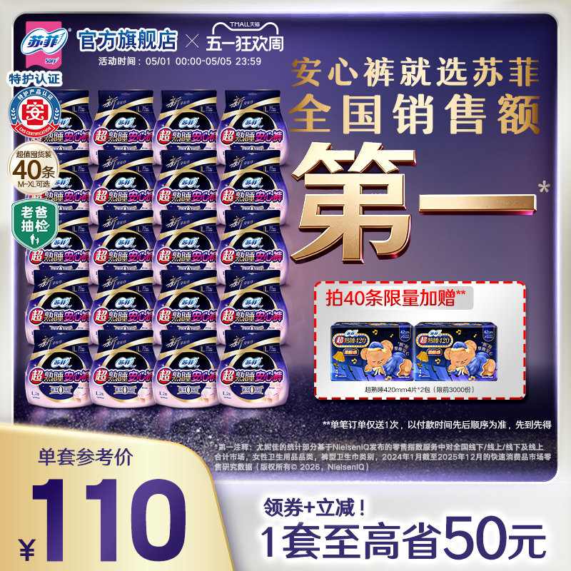 sofy/苏菲卫生巾超熟睡安心裤超薄0皮筋无痕敏感肌安睡裤夜用防漏