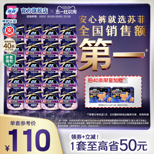 sofy/苏菲超熟睡安心裤20包裤型