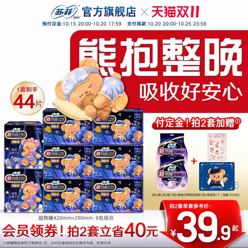 sofy/苏菲卫生巾超熟睡经期量大防漏420+290超长夜用柔棉感姨妈巾