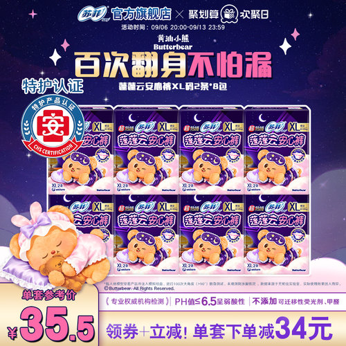 sofy超熟睡夜用均码裤型卫生巾