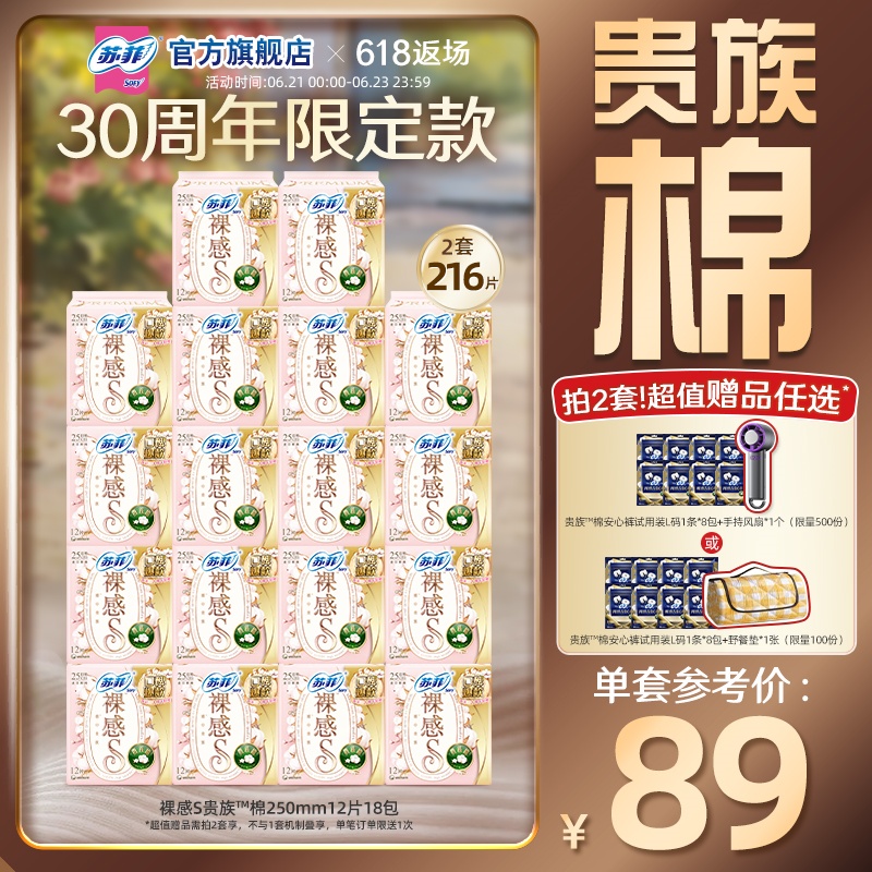 【于文文同款】苏菲卫生巾裸感S贵族™棉纯棉敏感肌日夜用正品