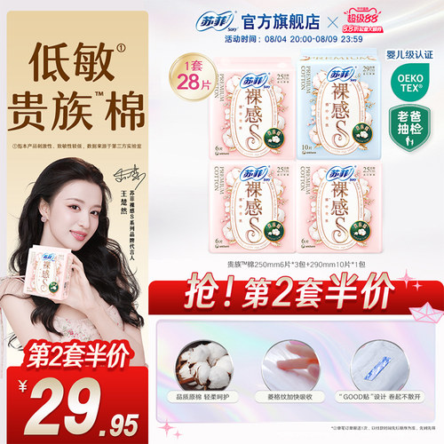 苏菲卫生巾姨妈巾棉日夜
