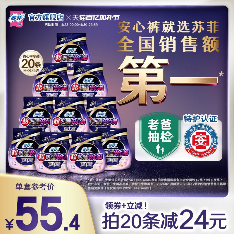 苏菲超熟睡安心裤0皮筋防漏超薄夜用裤型卫生巾安睡裤