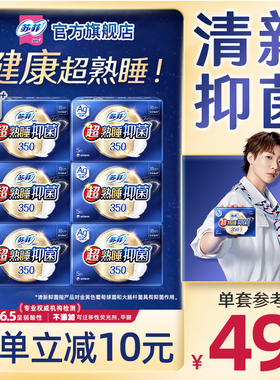 【王曼昱实力同款】苏菲Ag银离子抑菌夜用卫生巾漏350mm6包