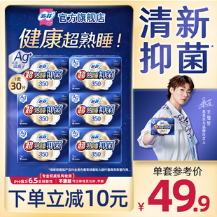 苏菲Ag银离子抑菌夜用卫生巾漏350mm6包 王曼昱实力同款