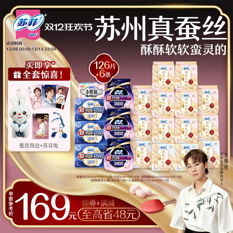 苏菲王曼昱明星同款卫生巾