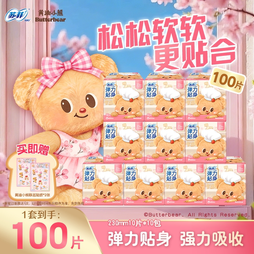 苏菲弹力贴身棉柔100片卫生巾
