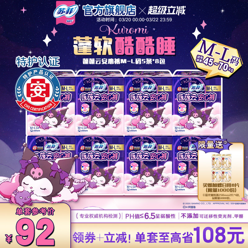 【囤货装】sofy/苏菲裤型卫生巾超熟睡夜用兔子安心裤组合40条