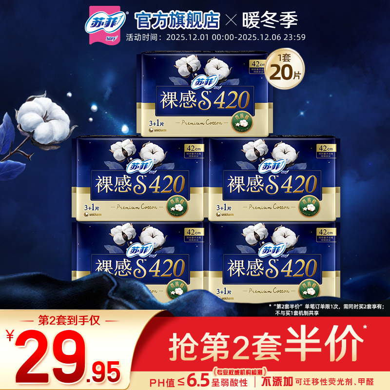 贵族棉卫生巾SOFY/苏菲