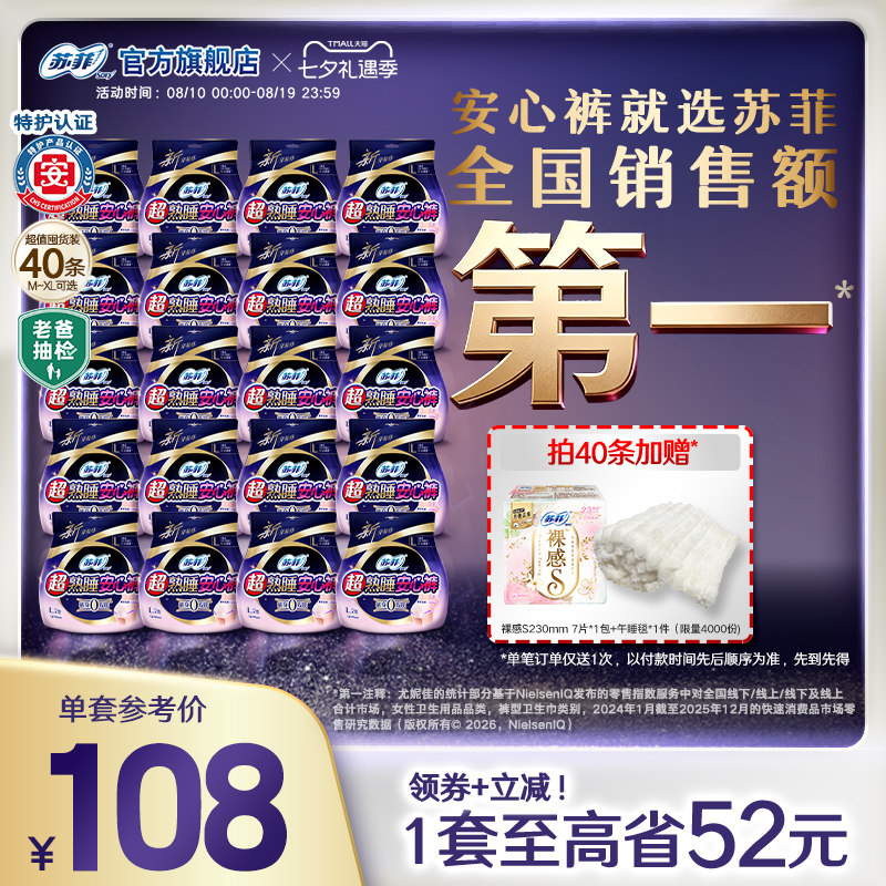 sofy/苏菲卫生巾超熟睡安心裤超薄0皮筋无痕敏感肌安睡裤夜用防漏