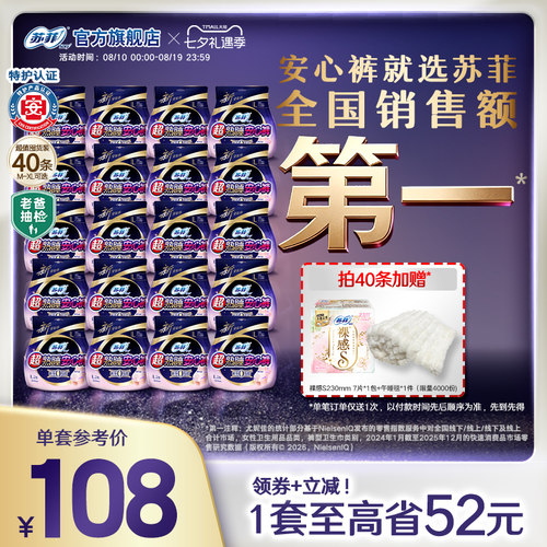 sofy/苏菲超熟睡安心裤20包裤型