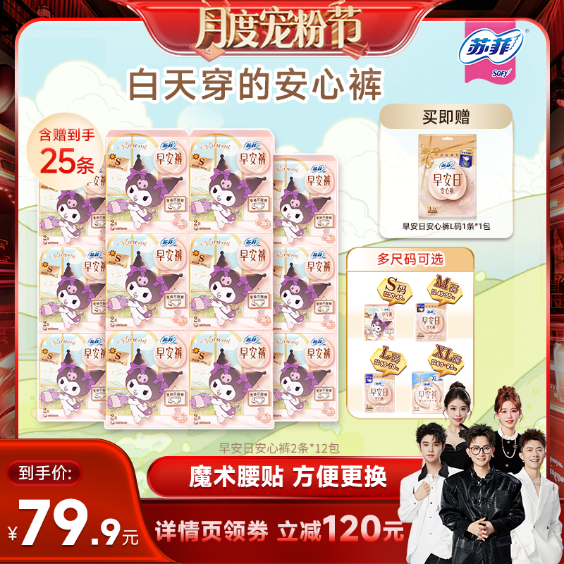 【香菇来了】苏菲卫生巾魔术贴早安日安心裤裤型量大防漏