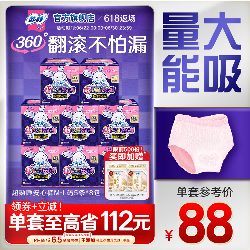 【囤货装】sofy/苏菲裤型卫生巾超熟睡夜用兔子安心裤组合40条