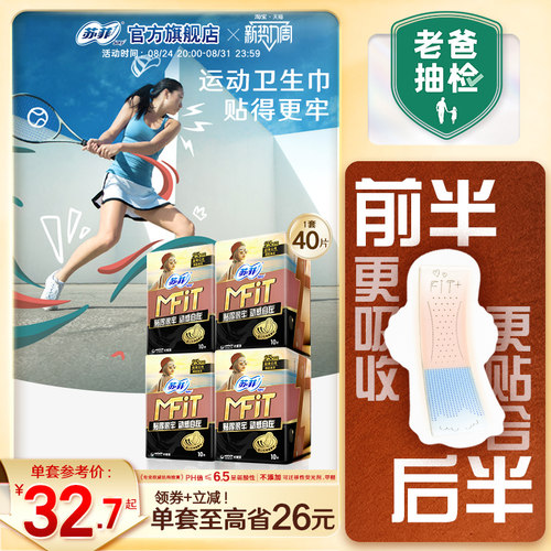 超薄透气日用卫生巾SOFY/苏菲