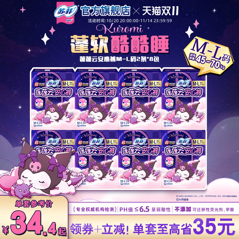 sofy超熟睡夜用均码裤型卫生巾