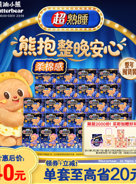 新国标 苏菲黄油小熊卫生巾夜用量多超熟睡柔棉感420+290囤货组合
