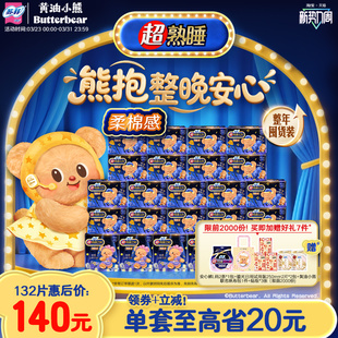 新国标 290囤货组合 苏菲黄油小熊卫生巾夜用量多超熟睡柔棉感420