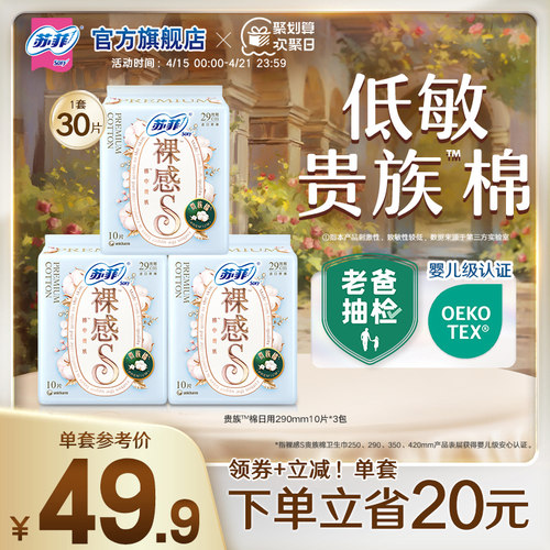 sofy/苏菲卫生巾裸感棉亲肤棉柔
