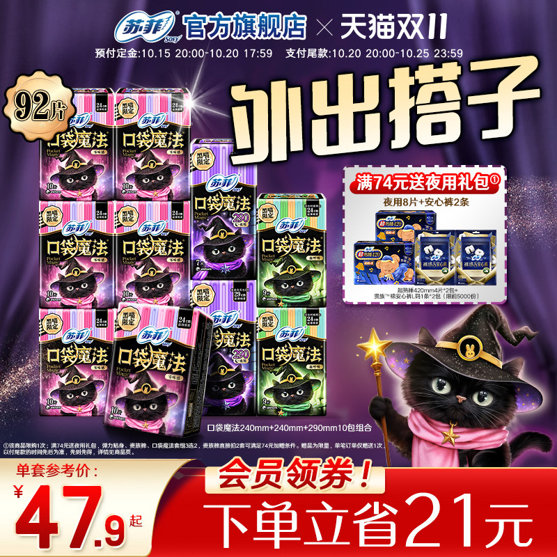 苏菲口袋魔法日用卫生巾超薄透气盲盒迷你姨妈巾正品整箱多巴胺