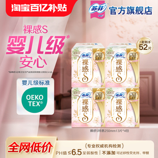 轻薄 苏菲裸感S日用卫生巾250mm官方正品 百亿补贴