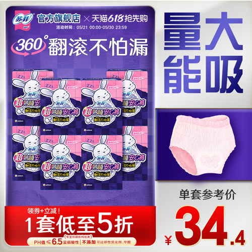 sofy超熟睡夜用均码裤型卫生巾
