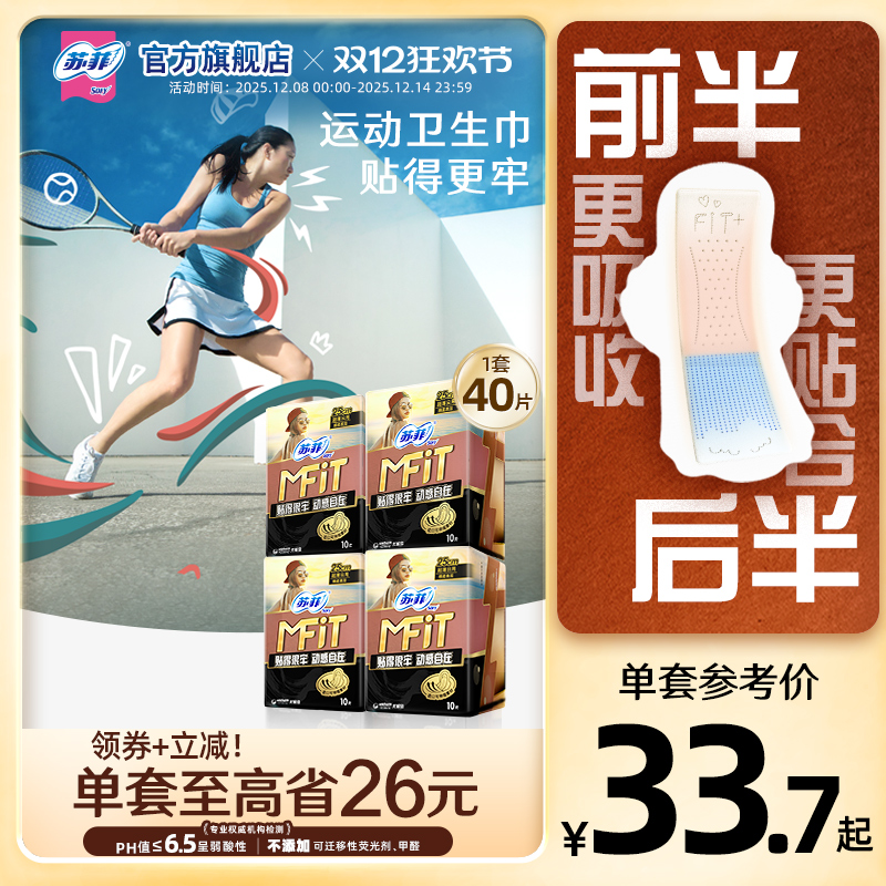 超薄透气日用卫生巾SOFY/苏菲