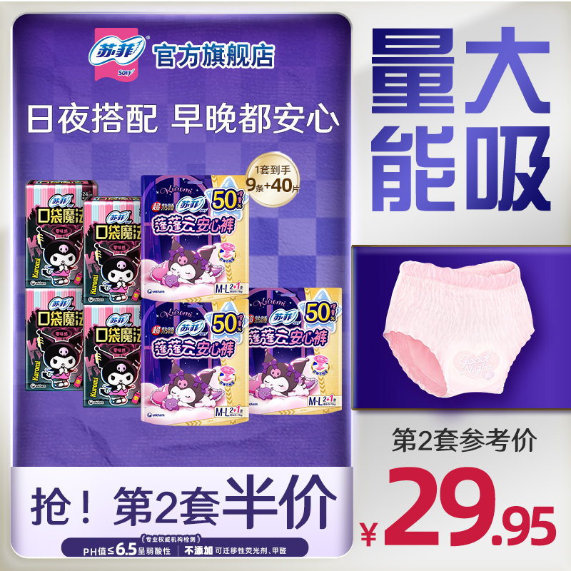 苏菲口袋魔法日用卫生巾掌心包干爽不侧漏+夜用兔子安心裤3包