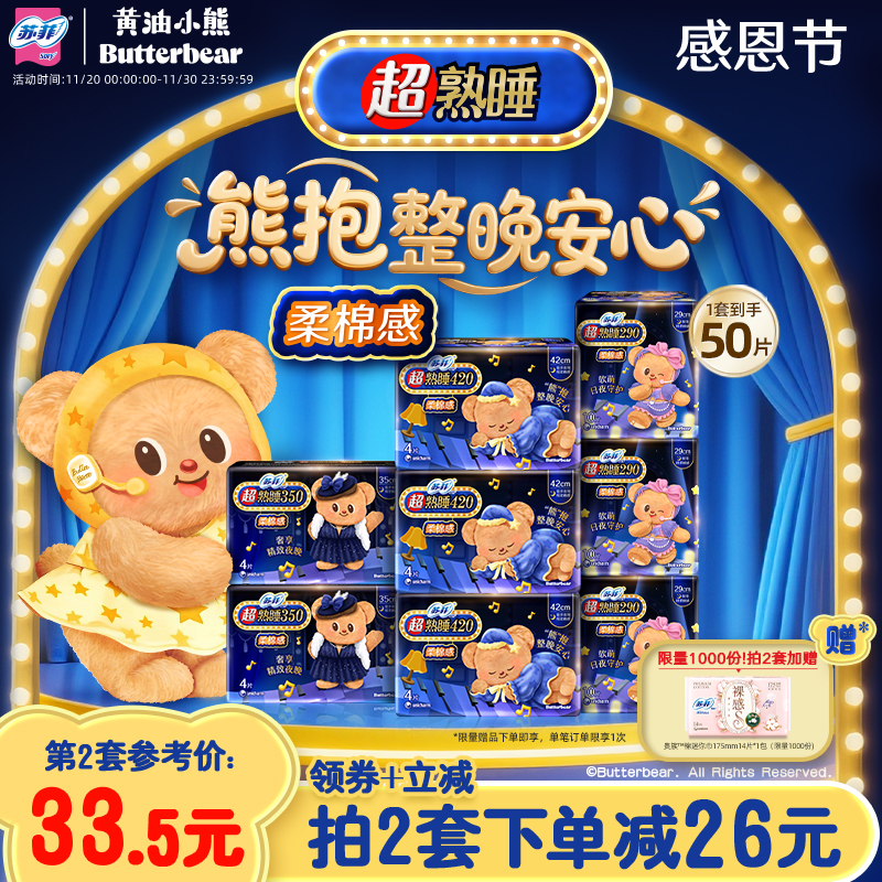 【数量拍2】SOFY/苏菲超熟睡夜用