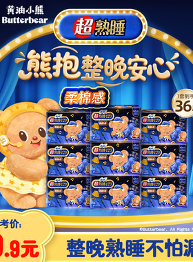 【黄油小熊】苏菲卫生巾蝴蝶扇尾超熟睡柔棉感/裸感肌420mm9包