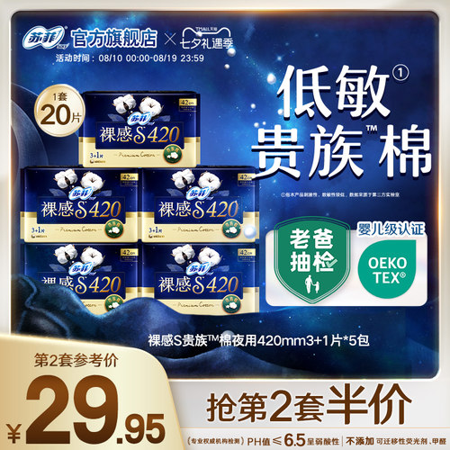 贵族棉卫生巾SOFY/苏菲