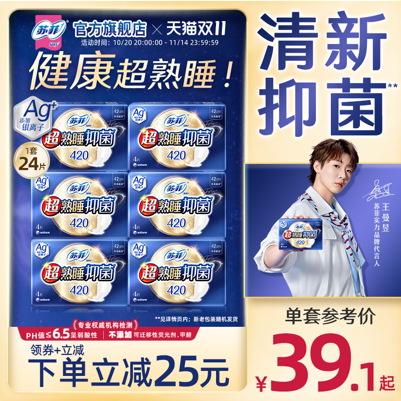 银离子卫生巾SOFY/苏菲