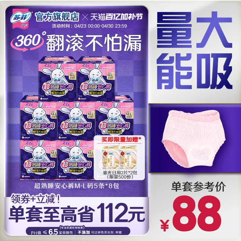 【囤货装】sofy/苏菲裤型卫生巾超熟睡夜用兔子安心裤组合40条