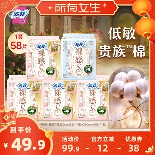【所有女生直播间】苏菲裸感s贵族棉日夜用卫生巾组合 柔软亲肤