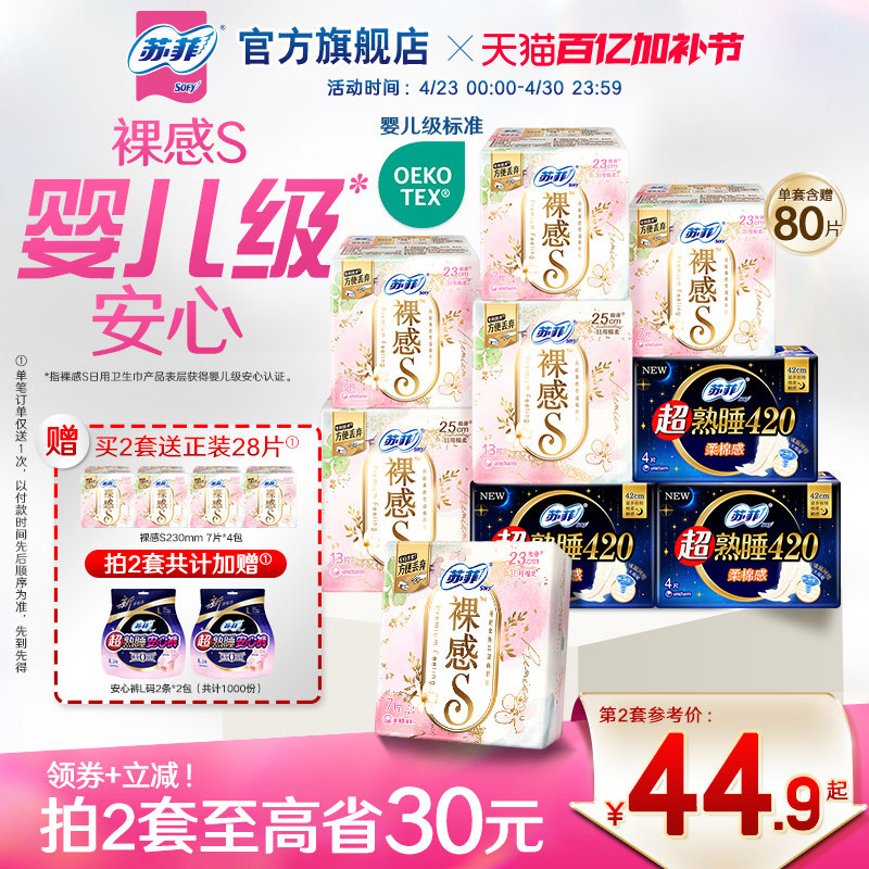 sofy/苏菲裸感S婴儿级卫生巾敏感肌超薄日用超熟睡夜用姨妈巾正品