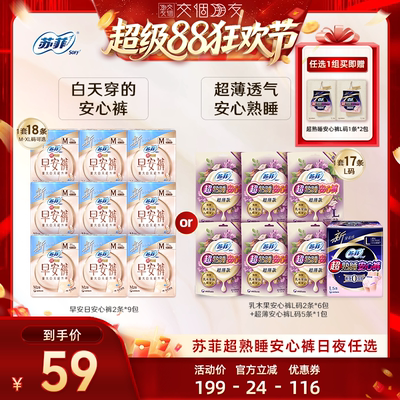 【交个朋友】苏菲卫生巾魔术贴早安日乳木果安心裤量大裤型夜用