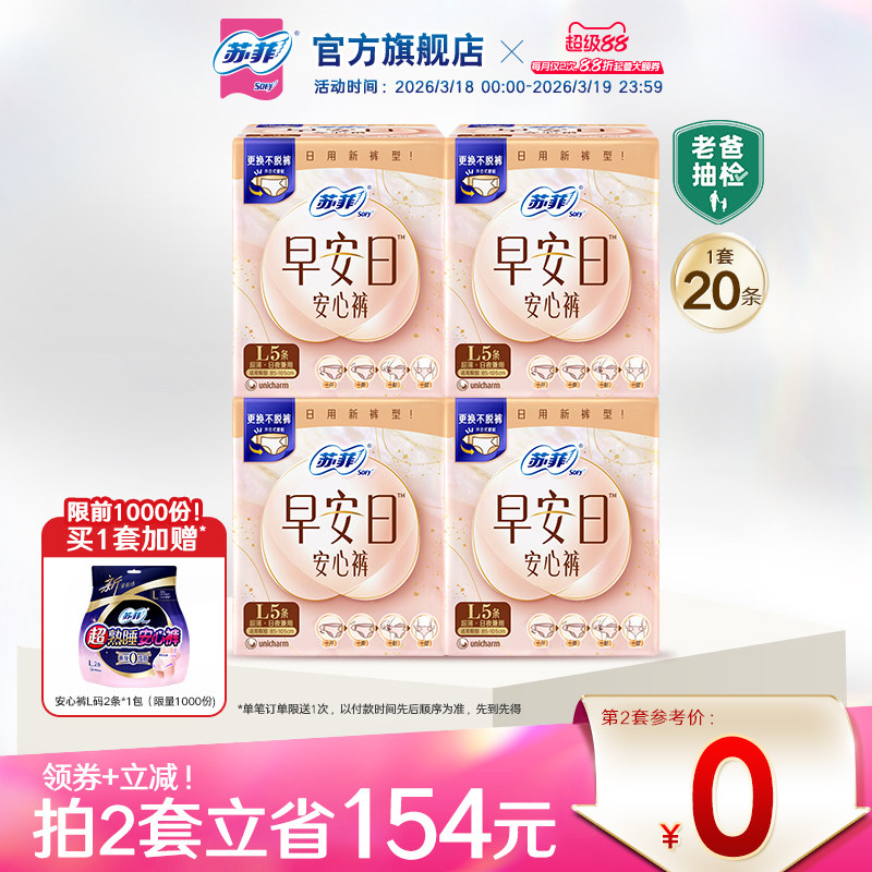 苏菲开合式腰贴无痕透气早安日安心裤日用裤型卫生巾早安裤20条