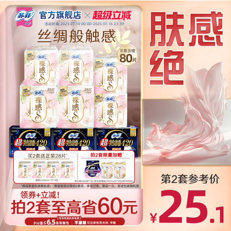 苏菲裸感S卫生巾敏感肌超薄日用量大超熟睡夜用姨妈巾官方正品