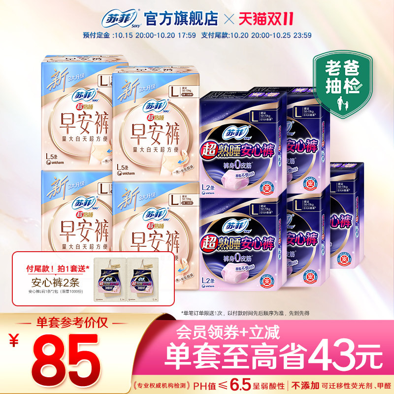 【囤货装】苏菲魔术贴可拆卸早安日安心裤日安裤+夜用安睡裤组合
