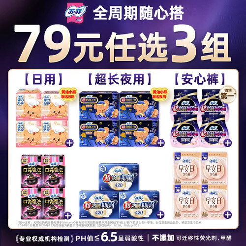 【79任选3组】苏菲卫生巾超熟睡柔棉感量多夜用安心裤防漏