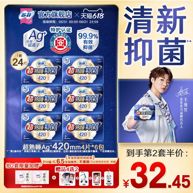 【王曼昱实力同款】苏菲清新抑菌*AG+银离子420/290夜用姨妈巾