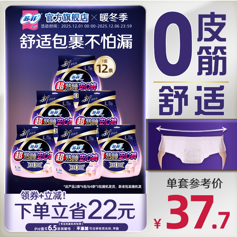 苏菲裤型姨妈巾量大夜用防漏